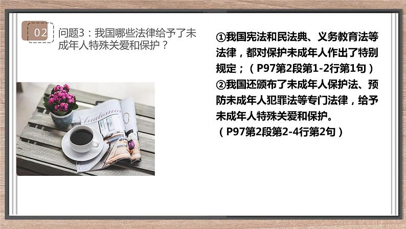 10.1法律为我们护航课件2020-2021学年人教版道德与法治七年级下册04