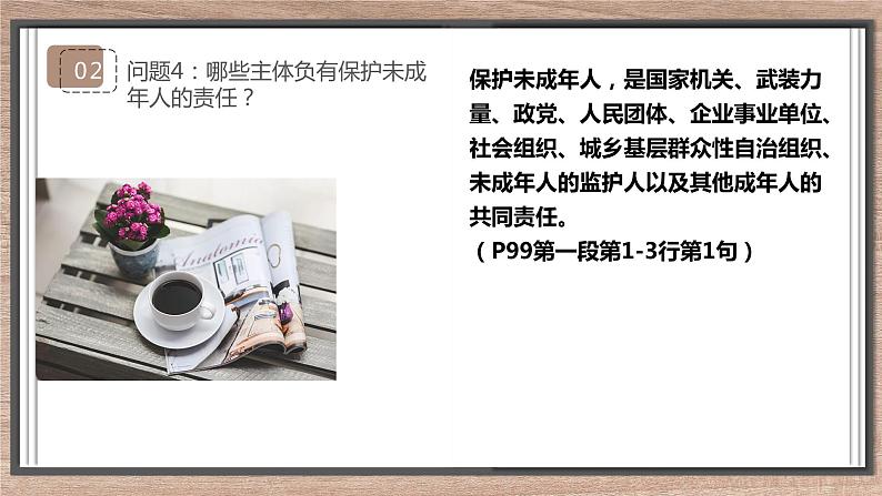 10.1法律为我们护航课件2020-2021学年人教版道德与法治七年级下册05