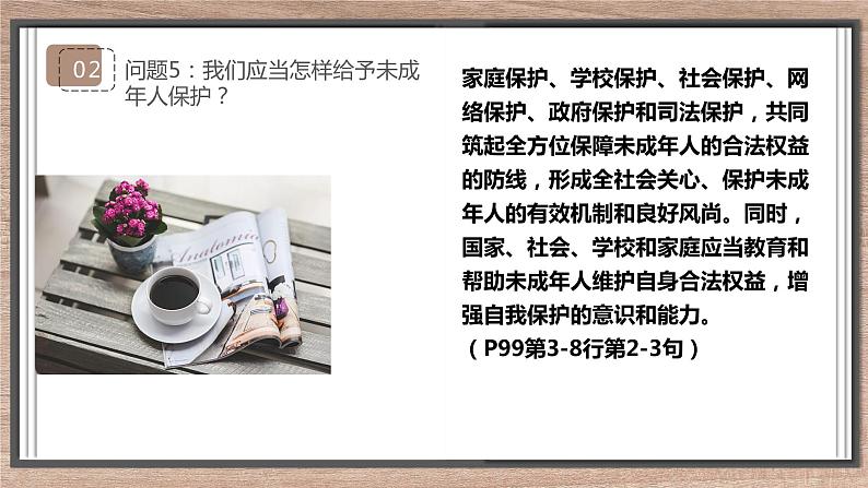 10.1法律为我们护航课件2020-2021学年人教版道德与法治七年级下册06