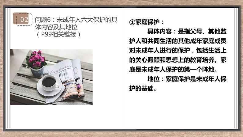 10.1法律为我们护航课件2020-2021学年人教版道德与法治七年级下册07