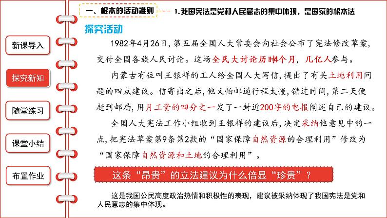 2.1坚持依宪治国课件-2021-2022学年部编版道德与法治八年级下册第5页