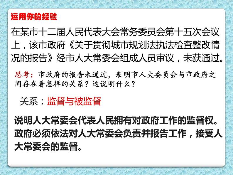 2.2加强宪法监督课件-2021-2022学年部编版道德与法治 八年级下册第5页