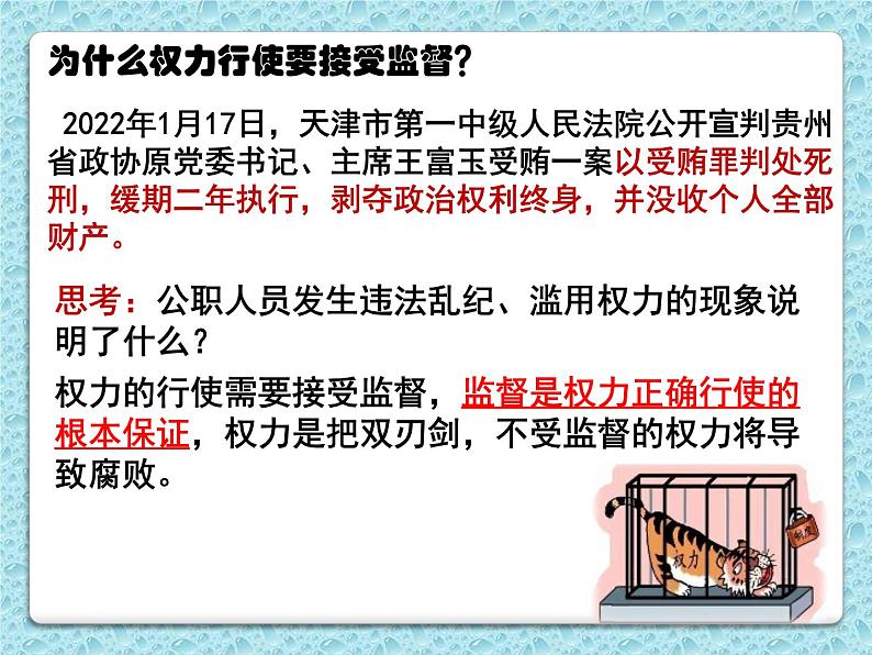 2.2加强宪法监督课件-2021-2022学年部编版道德与法治 八年级下册第6页