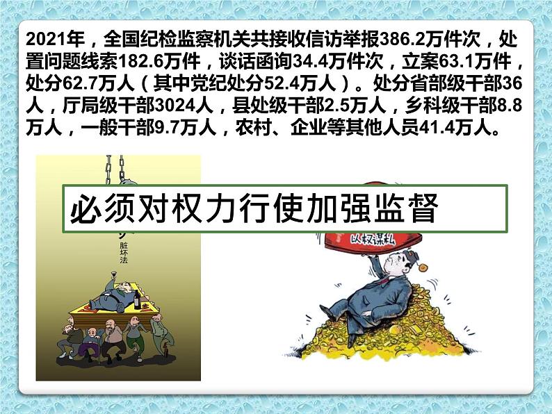 2.2加强宪法监督课件-2021-2022学年部编版道德与法治 八年级下册第7页