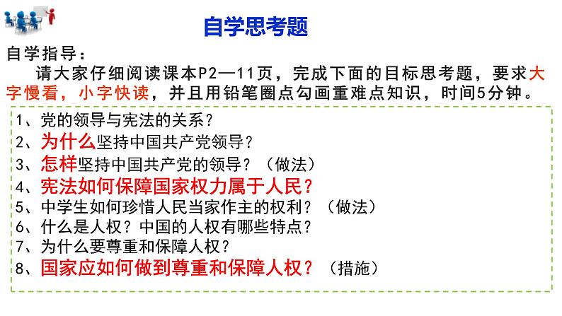 1.1党的主张和人民意志的统一课件2021-2022学年部编版八年级下册道德与法治第2页