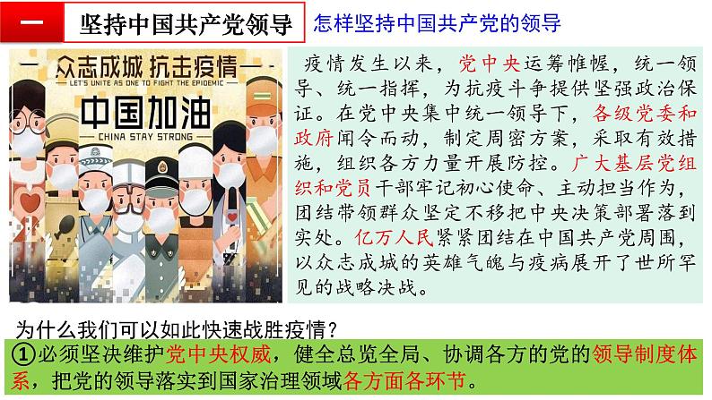 1.1党的主张和人民意志的统一课件2021-2022学年部编版八年级下册道德与法治第6页