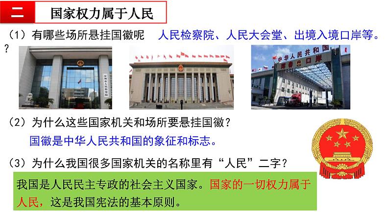 1.1党的主张和人民意志的统一课件2021-2022学年部编版八年级下册道德与法治第8页