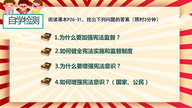 2.2加强宪法监督课件2021-2022学年部编版道德与法治 八年级下册第4页