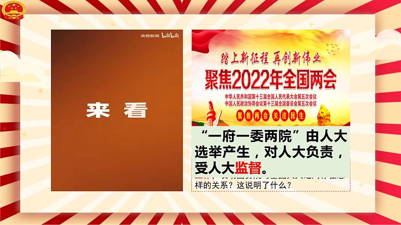 2.2加强宪法监督课件2021-2022学年部编版道德与法治 八年级下册第5页