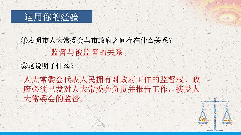 2.2加强宪法监督课件2021-2022学年部编版道德与法治八年级下册第2页