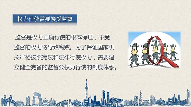 2.2加强宪法监督课件2021-2022学年部编版道德与法治八年级下册第3页