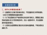 2.2加强宪法监督课件2021-2022学年部编版道德与法治八年级下册