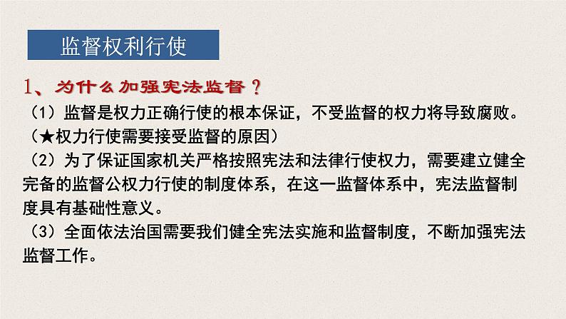 2.2加强宪法监督课件2021-2022学年部编版道德与法治八年级下册第5页