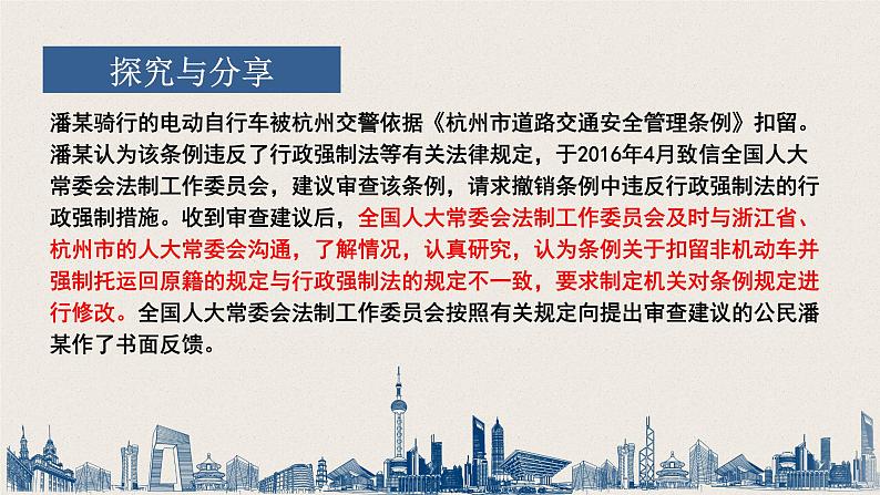 2.2加强宪法监督课件2021-2022学年部编版道德与法治八年级下册第7页