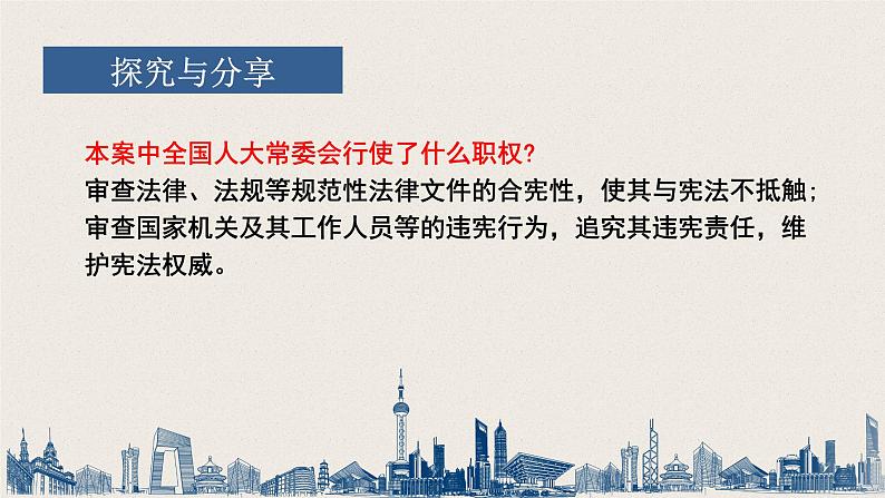 2.2加强宪法监督课件2021-2022学年部编版道德与法治八年级下册第8页