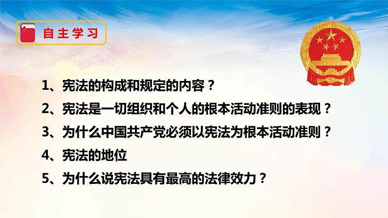 2.1坚持依宪治国课件2021- 2022学年部编版道德与法治八年级下册04