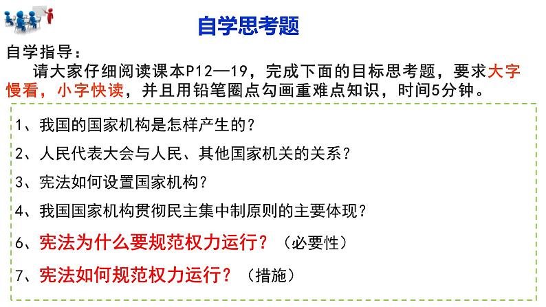 1.2治国安邦的总章程课件2021-2022学年部编版道德与法治八年级下册第2页