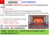 1.2治国安邦的总章程课件2021-2022学年部编版道德与法治八年级下册