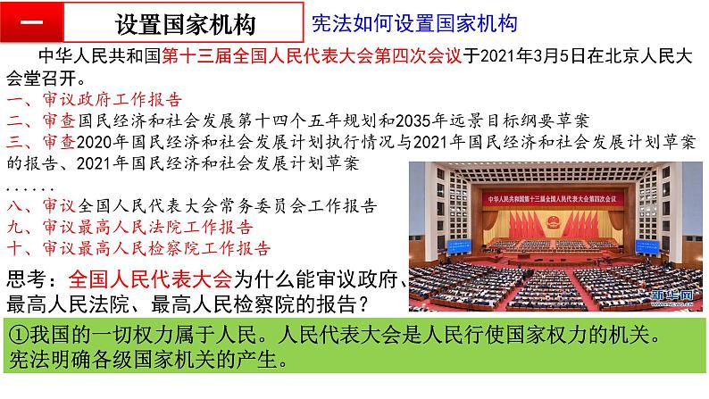 1.2治国安邦的总章程课件2021-2022学年部编版道德与法治八年级下册第3页