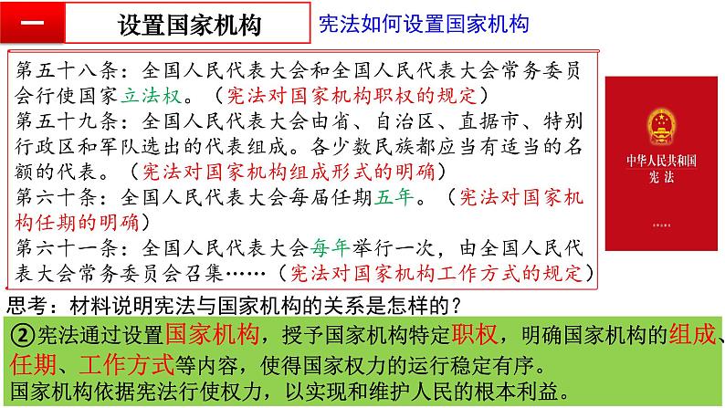 1.2治国安邦的总章程课件2021-2022学年部编版道德与法治八年级下册第5页