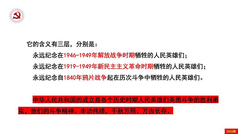 1.1党的主张和人民意志的统一课件-2021-2022学年部编版道德与法治八年级下册第5页