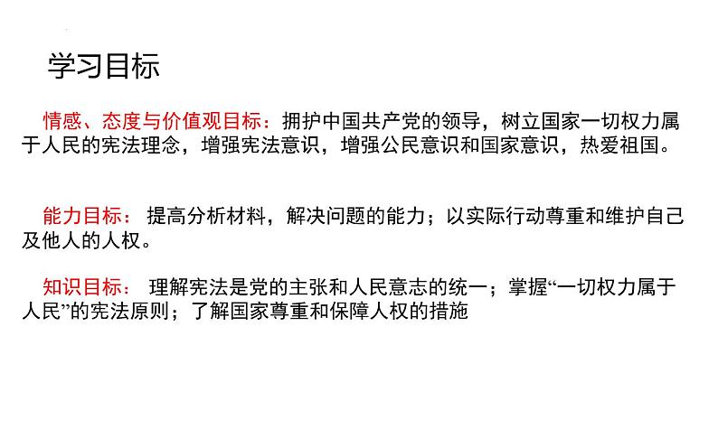 1.1党的主张和人民意志的统一课件2021-2022学年部编版道德与法治  八年级下册第3页