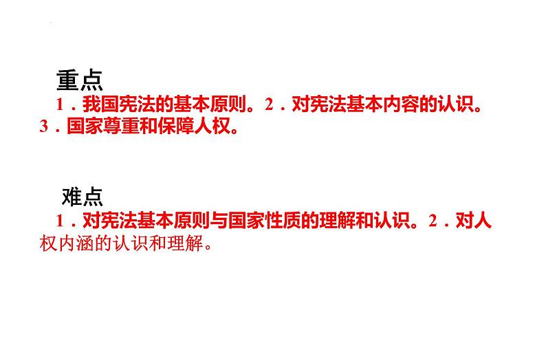 1.1党的主张和人民意志的统一课件2021-2022学年部编版道德与法治  八年级下册第4页