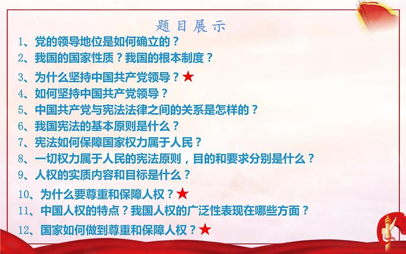 1.1党的主张和人民意志的统一课件2021-2022学年部编版道德与法治  八年级下册第5页