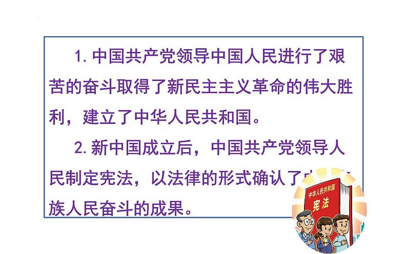 1.1党的主张和人民意志的统一课件2021-2022学年部编版道德与法治  八年级下册第6页