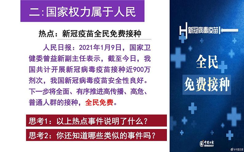 1.1党的主张和人民意志的统一课件2021-2022学年部编版道德与法治  八年级下册第8页