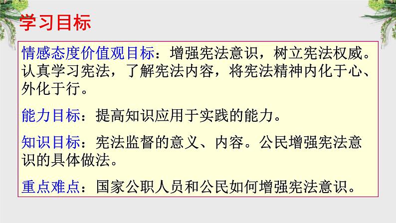 2.2加强宪法监督课件2021-2022学年 部编版道德与法治八年级下册第2页