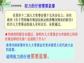 2.2加强宪法监督课件2021-2022学年 部编版道德与法治八年级下册