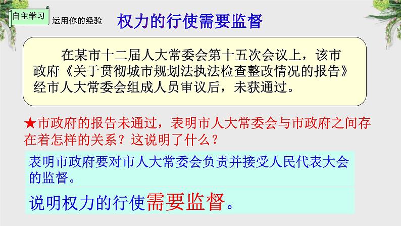 2.2加强宪法监督课件2021-2022学年 部编版道德与法治八年级下册第3页