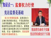 2.2加强宪法监督课件2021-2022学年 部编版道德与法治八年级下册