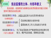 2.2加强宪法监督课件2021-2022学年 部编版道德与法治八年级下册