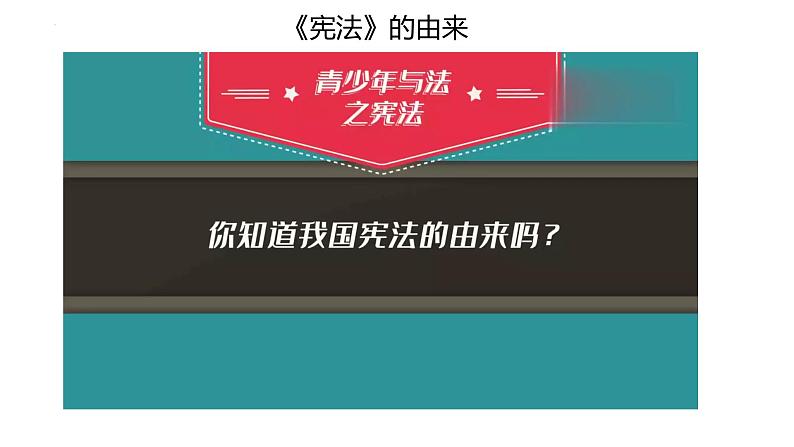 1.1党的主张和人民意志的统一课件-2021-2022学年道德与法治部编版八年级下册02