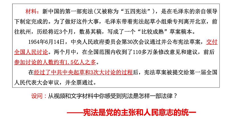 1.1党的主张和人民意志的统一课件-2021-2022学年道德与法治部编版八年级下册03