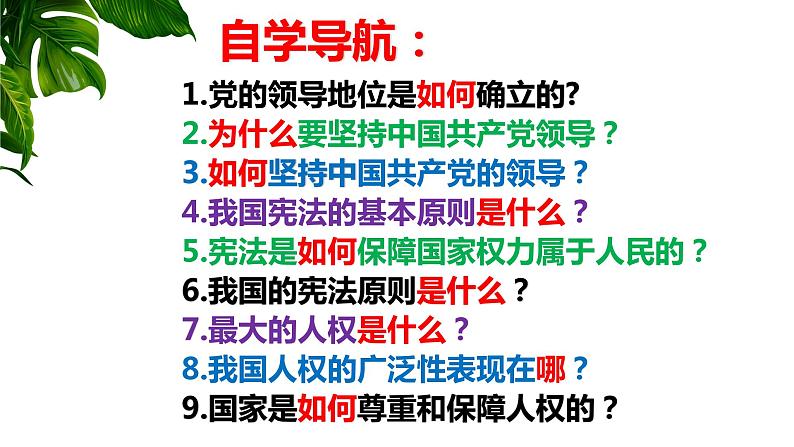 1.1党的主张和人民意志的统一课件-2021-2022学年道德与法治部编版八年级下册05