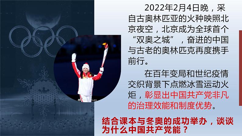 1.1党的主张和人民意志的统一课件 2021-2022学年部编版道德与法治八年级下册第1页