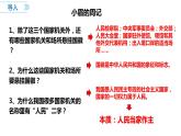 1.2治国安邦的总章程课件 2021-2022学年部编版道德与法治八年级下册