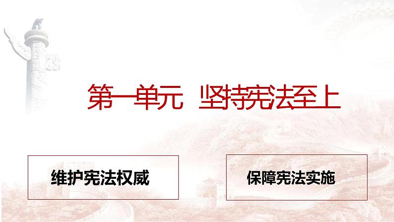 1.1党的主张和人民意志的统一课件2021-2022学年部编版道德与法治八年级下册03