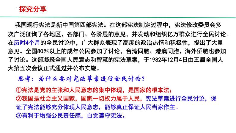 2.1坚持依宪治国课件2021-2022学年部编版道德与法治八年级下册第6页