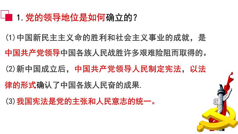 1.1党的主张和人民意志的统一课件2021-2022学年部编版 道德与法治八年级下册06