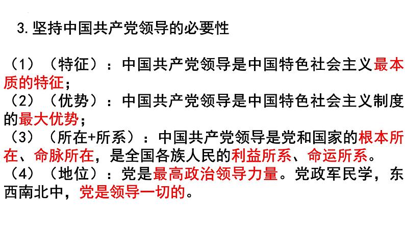 1.1党的主张和人民意志的统一课件2021-2022学年部编版 道德与法治八年级下册08