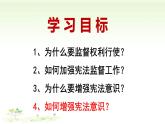 2.2加强宪法监督课件2021- 2022学年部编版道德与法治八年级下册