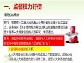 2.2加强宪法监督课件2021- 2022学年部编版道德与法治八年级下册
