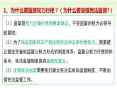 2.2加强宪法监督课件2021- 2022学年部编版道德与法治八年级下册