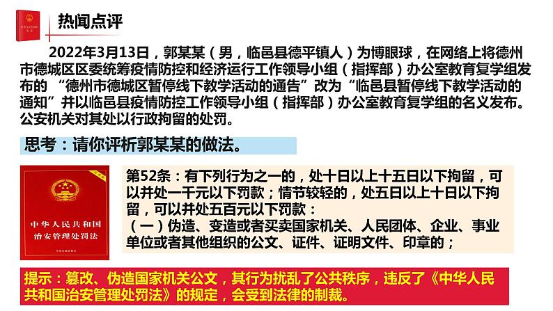 4.1公民基本义务课件2021-2022学年部编版道德与法治八年级下册第7页