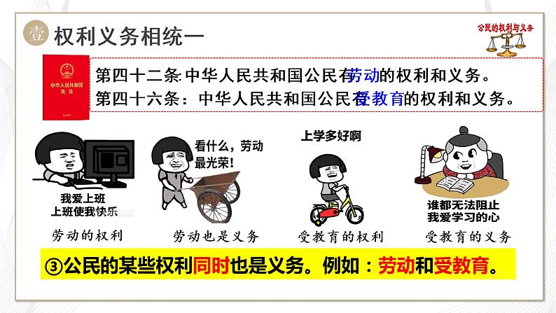 4.2依法履行义务课件2021 - 2022学年部编版道德与法治八年级下册第4页