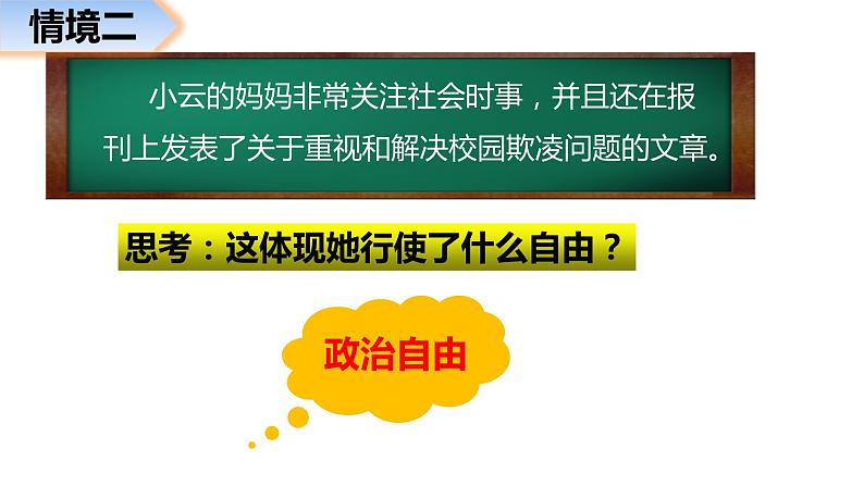 3.1公民基本权利课件2021-2022学年 部编版道德与法治八年级下册08